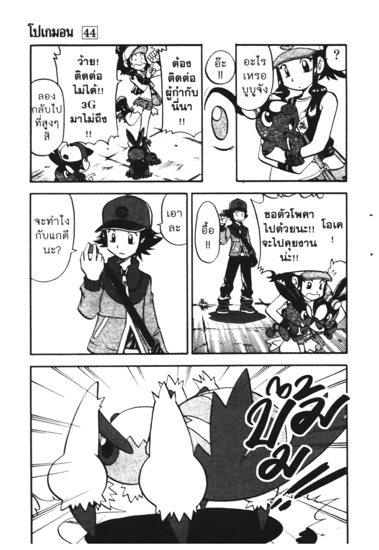 Pokémon ตอนที่ 467 — หน้า 10 จาก 26