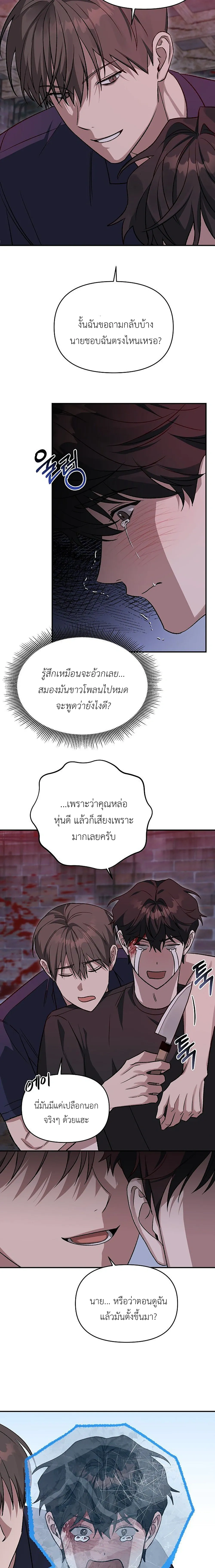 I Have An Unrequited Love For A Murderer – ผมแอบรักฆาตกรโรคจิตครับ ตอนที่ 1 — หน้า 25 จาก 30