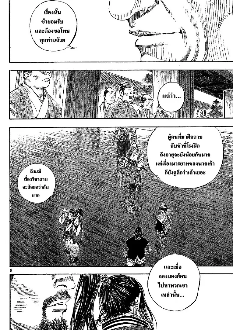 Vagabond ตอนที่ 300 — หน้า 27 จาก 32