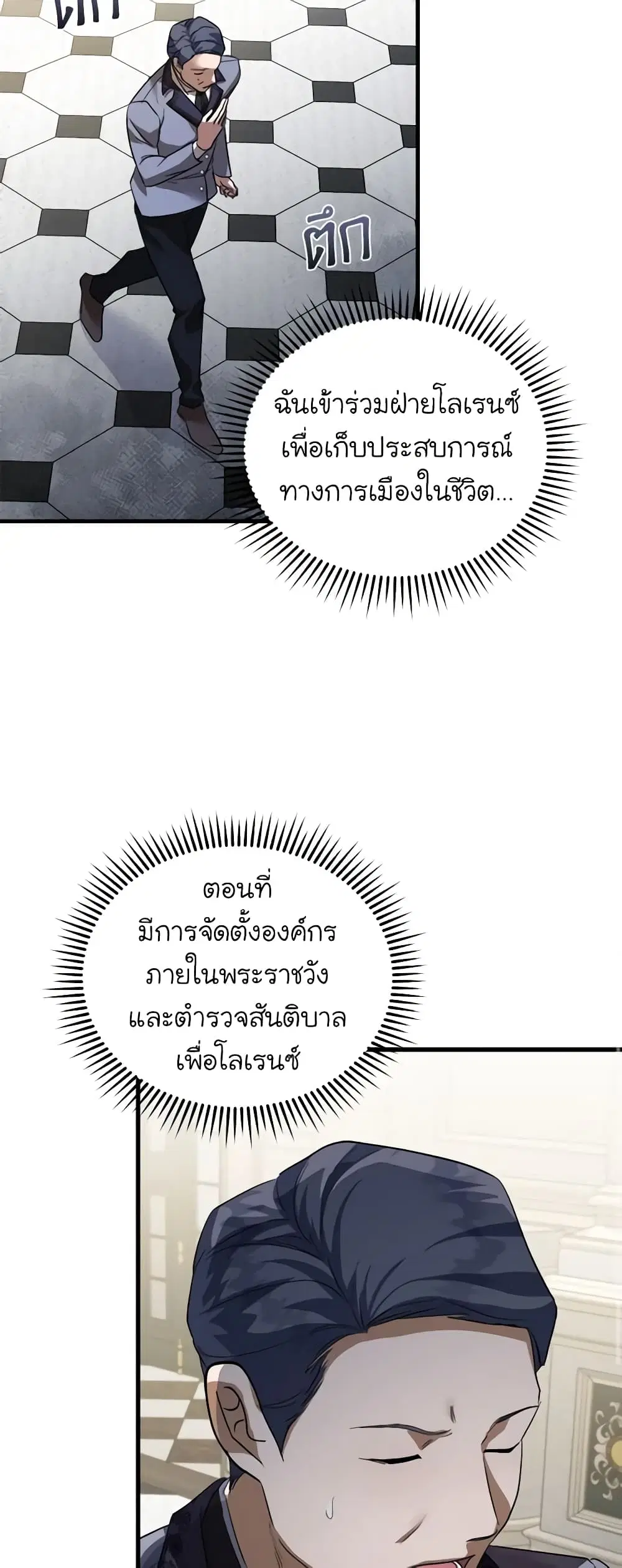 The Villainess Lives Again ตอนที่ 172 — หน้า 15 จาก 52