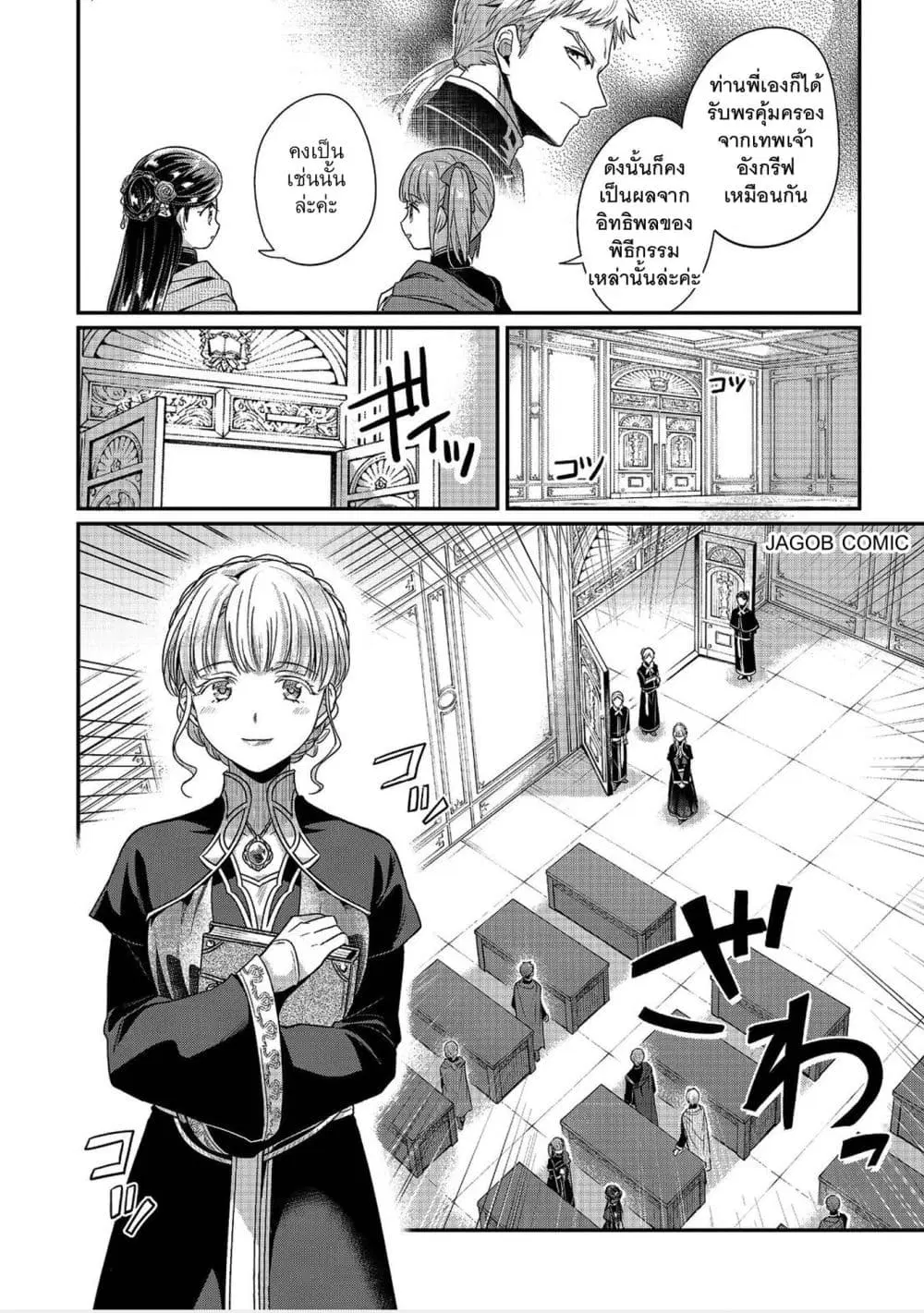 Honzuki no Gekokujou Part 5 ตอนที่ 6 — หน้า 8 จาก 25