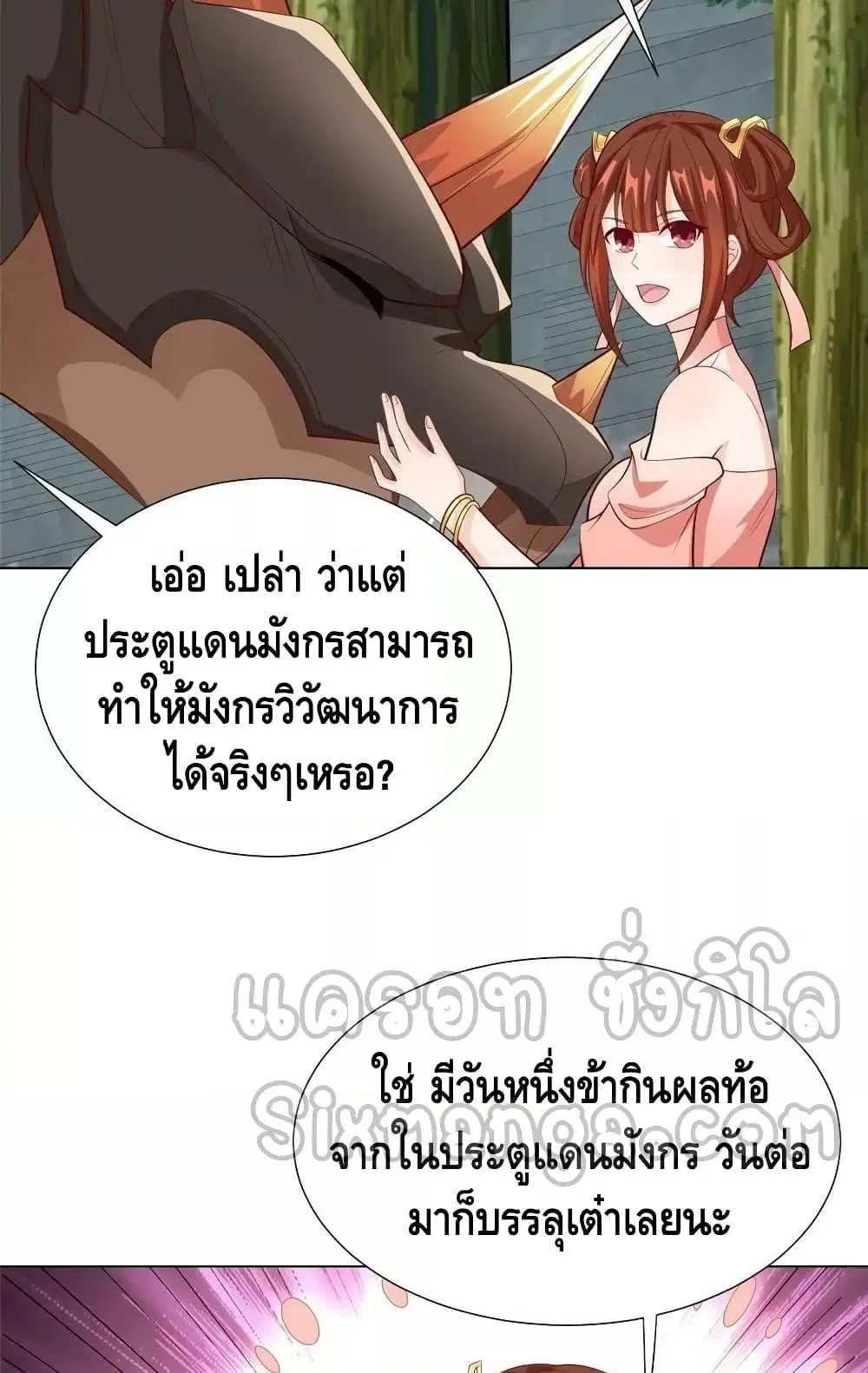 Dragon Shepherd ตอนที่ 268 — หน้า 14 จาก 42