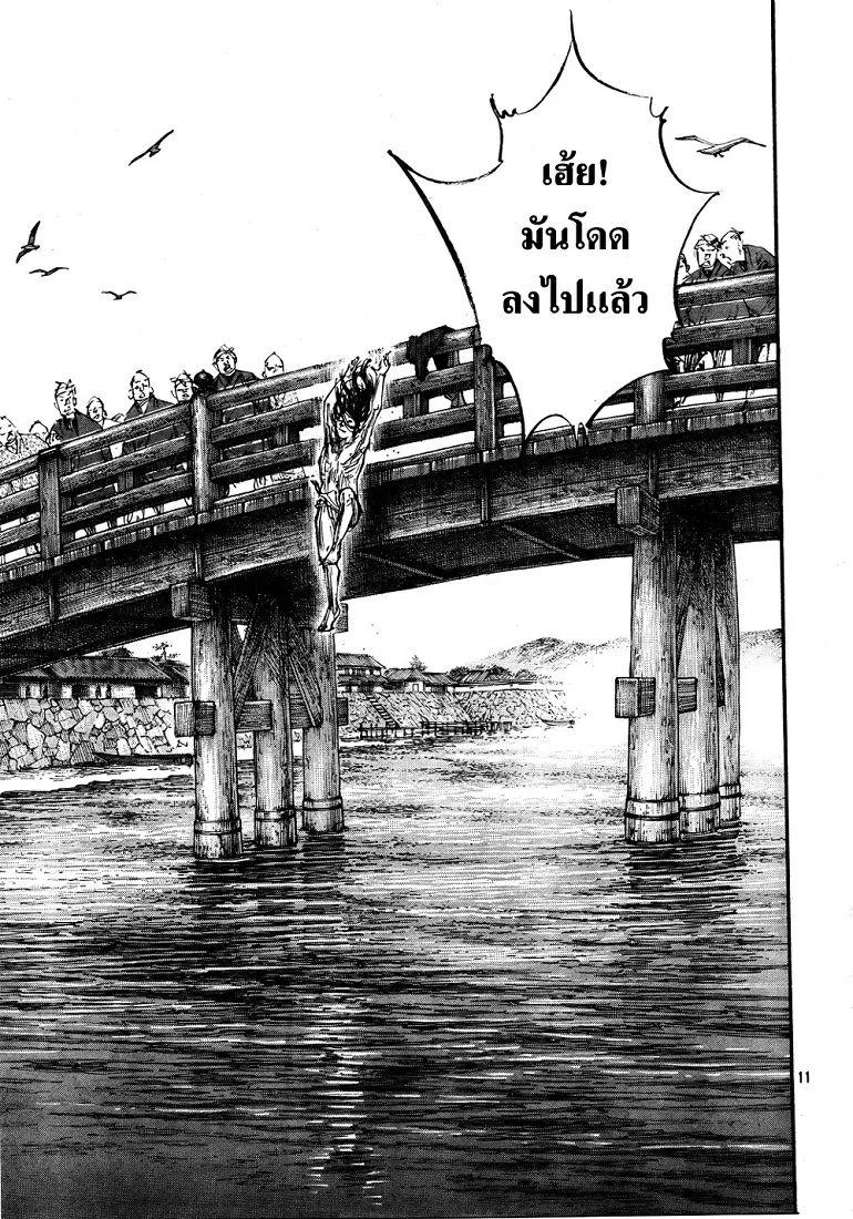 Vagabond ตอนที่ 296 — หน้า 10 จาก 20