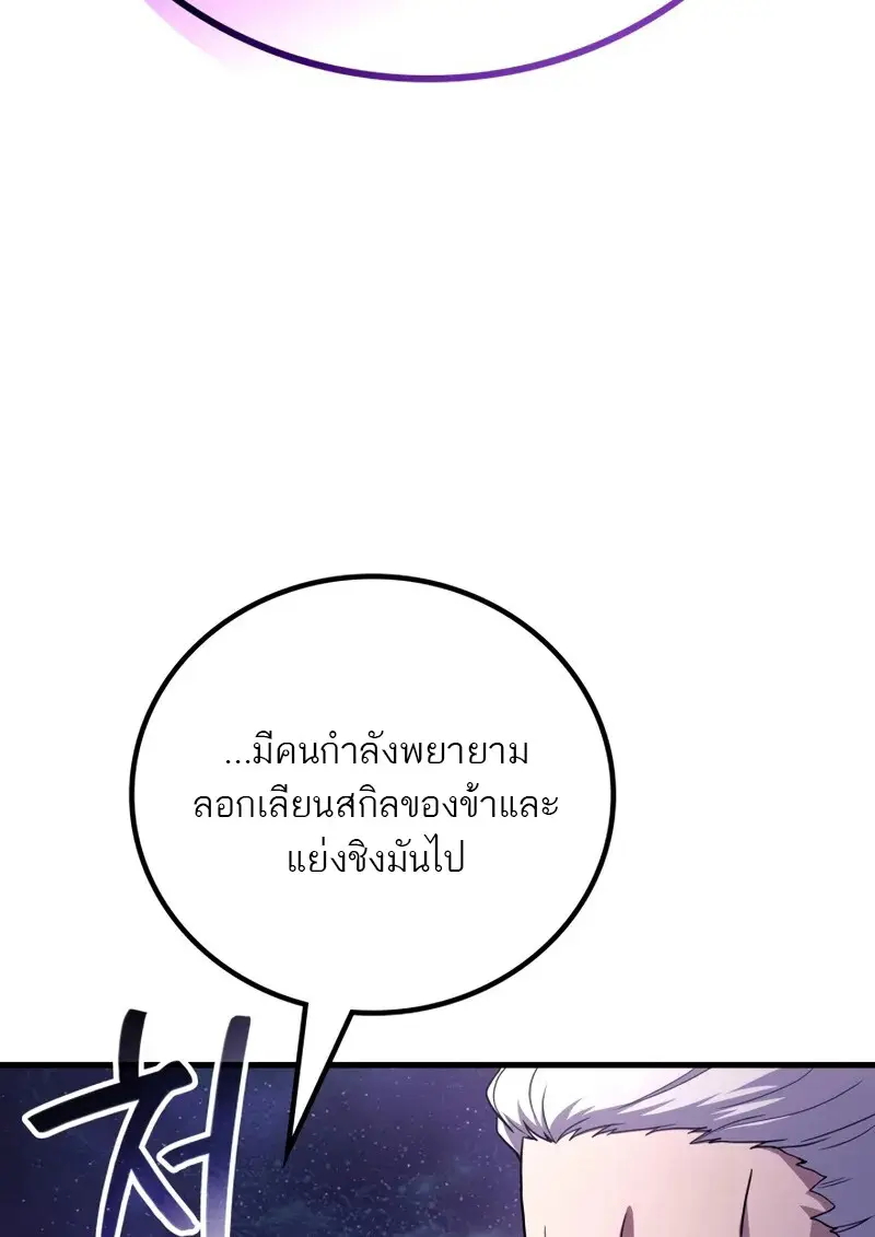 The Martial God Who Regressed Back to Level 2 ตอนที่ 105 — หน้า 7 จาก 54