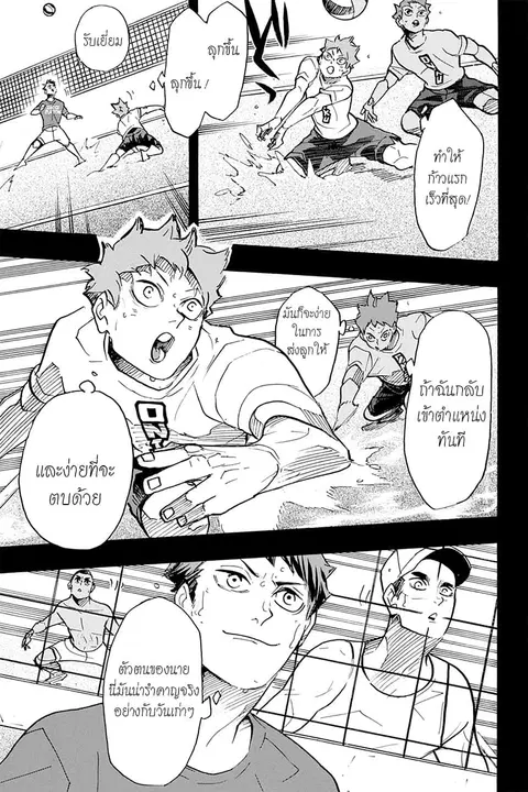 Haikyuu!! ตอนที่ 374 — หน้า 3 จาก 16