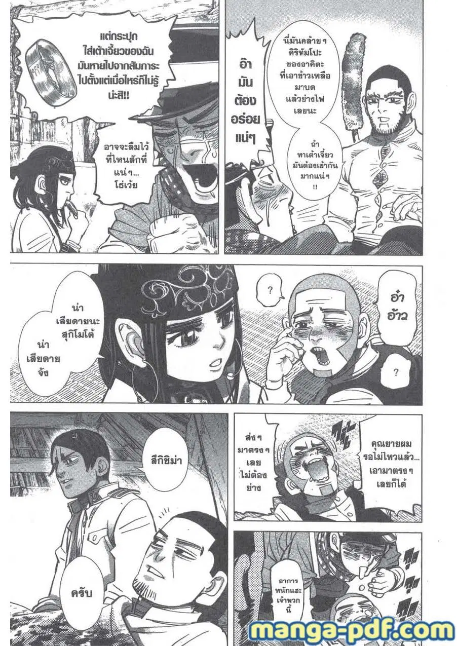 Golden Kamuy ตอนที่ 201 — หน้า 7 จาก 18