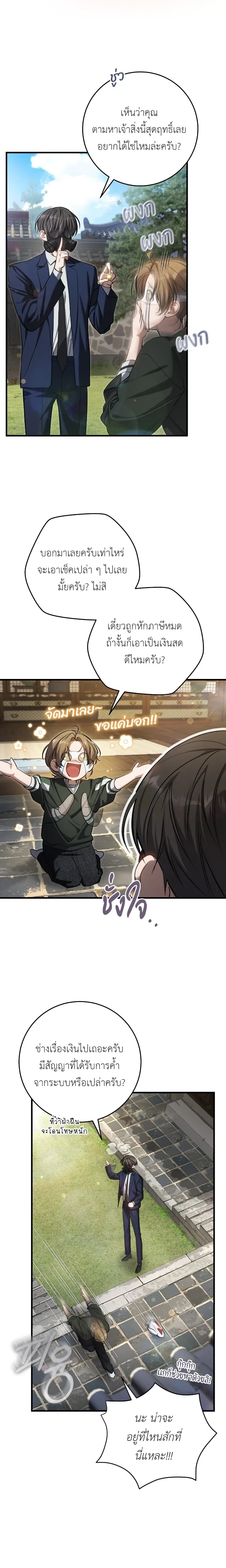 The Hunter Wants to Live Quietly – อย่าบอกใครว่าผมเป็นฮันเตอร์ (Season 2) ตอนที่ 36 — หน้า 15 จาก 26