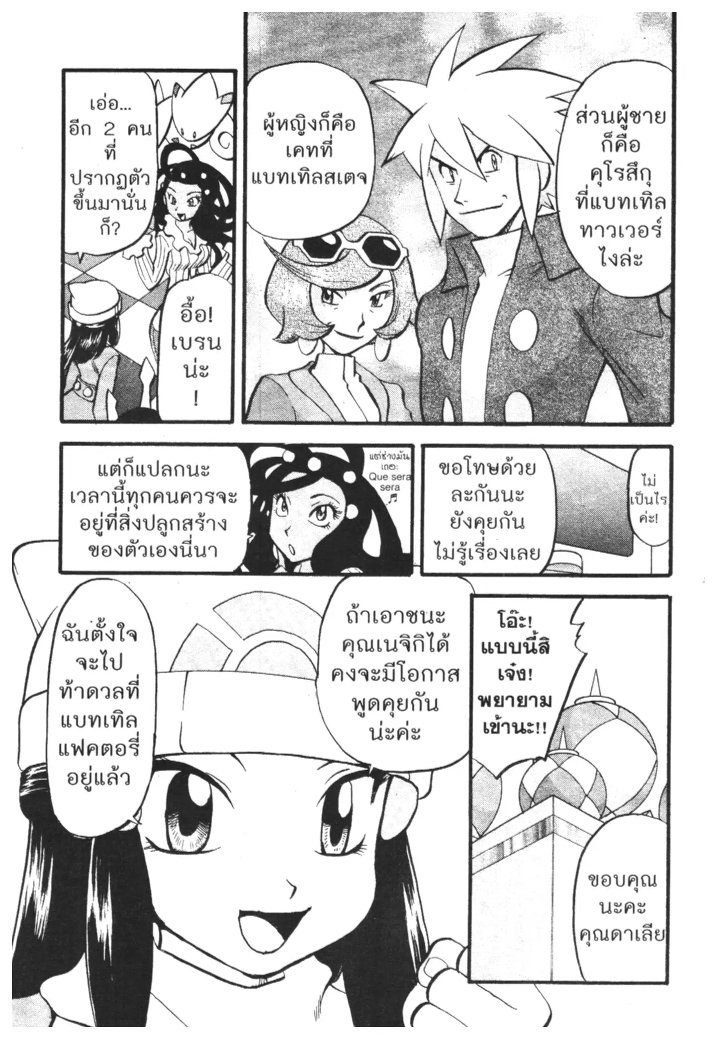 Pokémon ตอนที่ 426 — หน้า 6 จาก 19