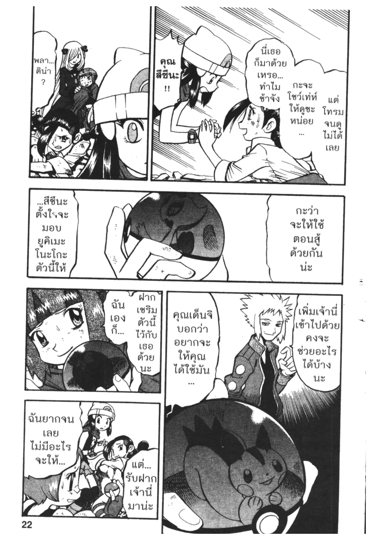 Pokémon ตอนที่ 413 — หน้า 15 จาก 20