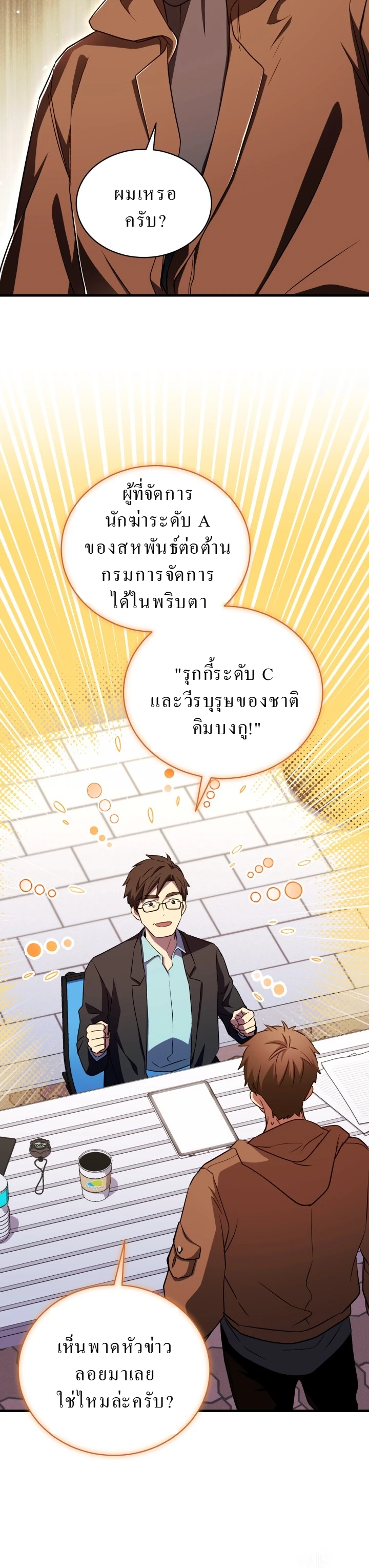Even the Almighty Is a First-Time Dad จอมราชันหวนคืน เพื่อเลี้ยงลูก ตอนที่ 9 — หน้า 15 จาก 18