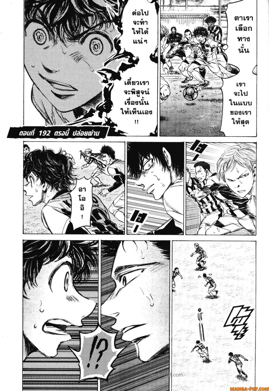Ao Ashi ตอนที่ 191 — หน้า 20 จาก 21