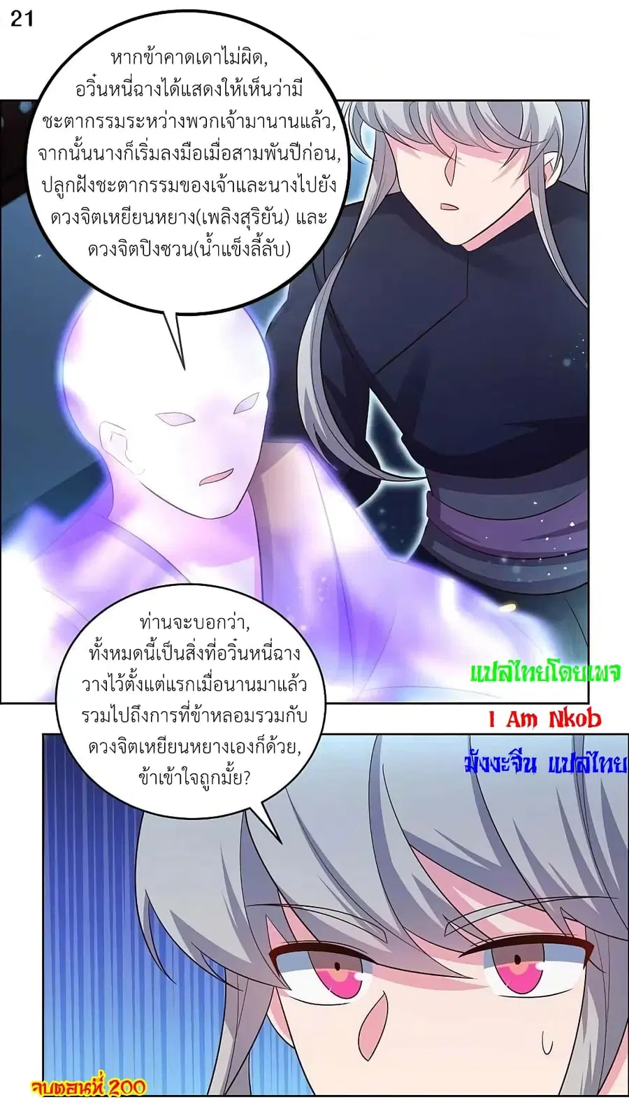Above All Gods ตอนที่ 200 — หน้า 23 จาก 24
