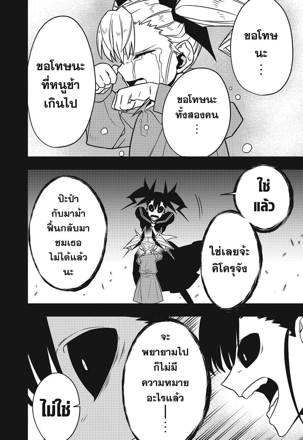 Kaiju no.8 ไคจูหมายเลข 8 ตอนที่ 84 — หน้า 6 จาก 19