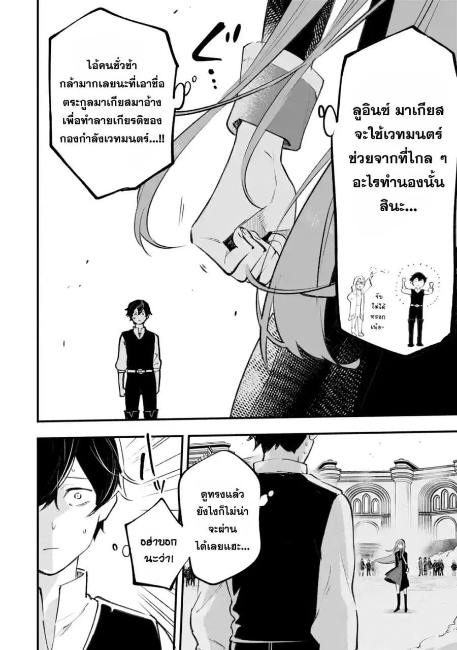 Maryoku Zero no Saikyou Kenja: Mahou Riron o Kiwametara, Sekai Saikyou ni Natteita ตอนที่ 1 — หน้า 23 จาก 72