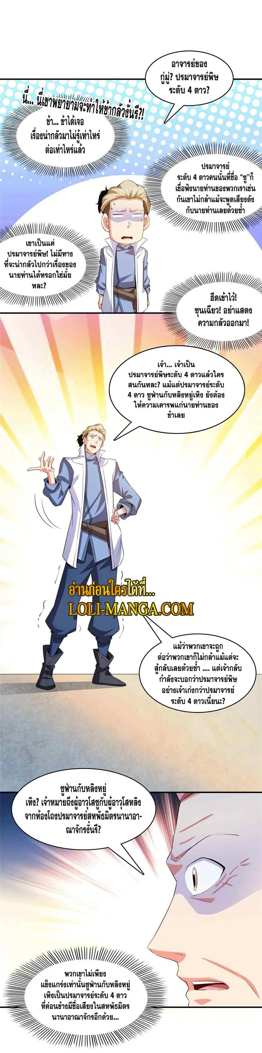 Library to Heaven’s Path ตอนที่ 248 — หน้า 2 จาก 13