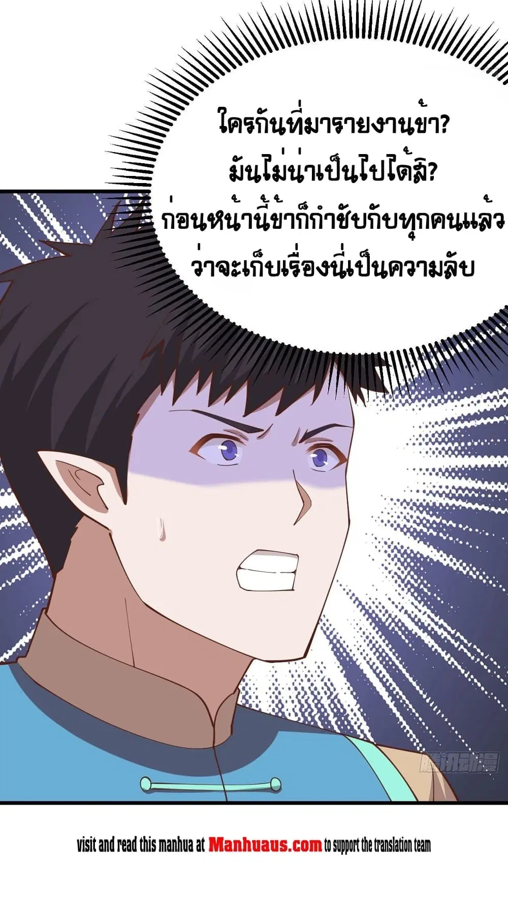 Starting From Today I’ll Work As A City Lord ตอนที่ 276 — หน้า 29 จาก 44