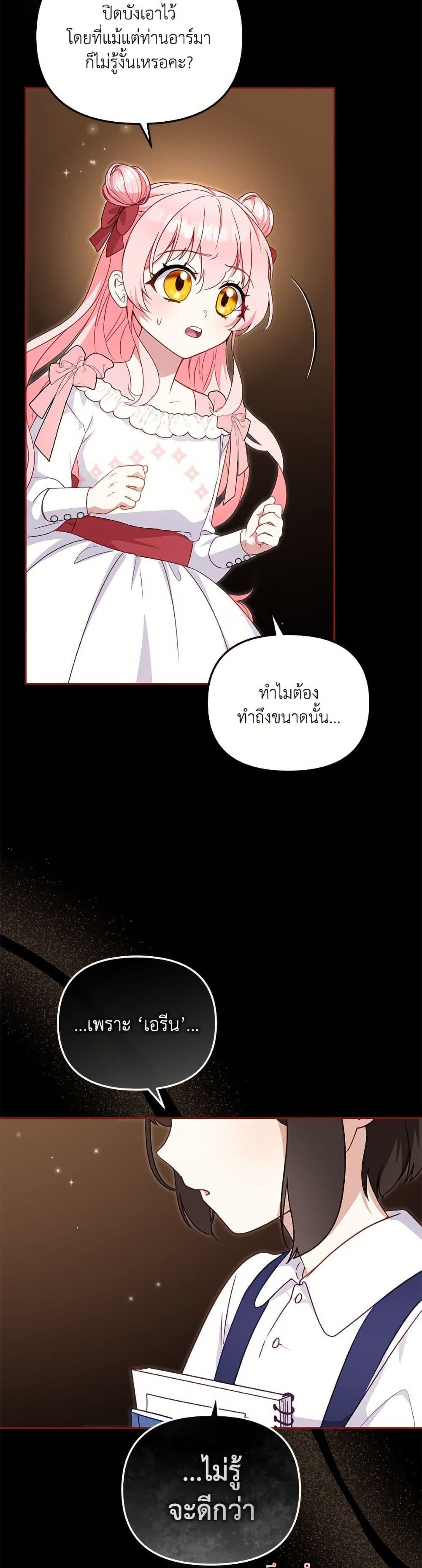 I’m Being Raised by Villains เมื่อฉันถูกเลี้ยงโดยเหล่าวายร้าย ตอนที่ 107 — หน้า 23 จาก 52