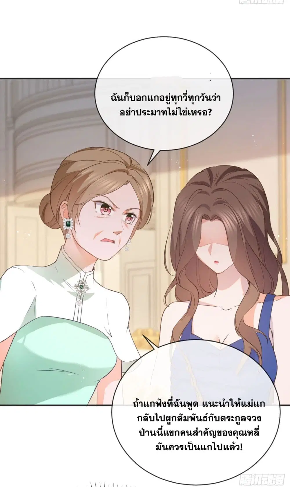 The Lovely Wife And Strange Marriage ตอนที่ 400 — หน้า 17 จาก 43