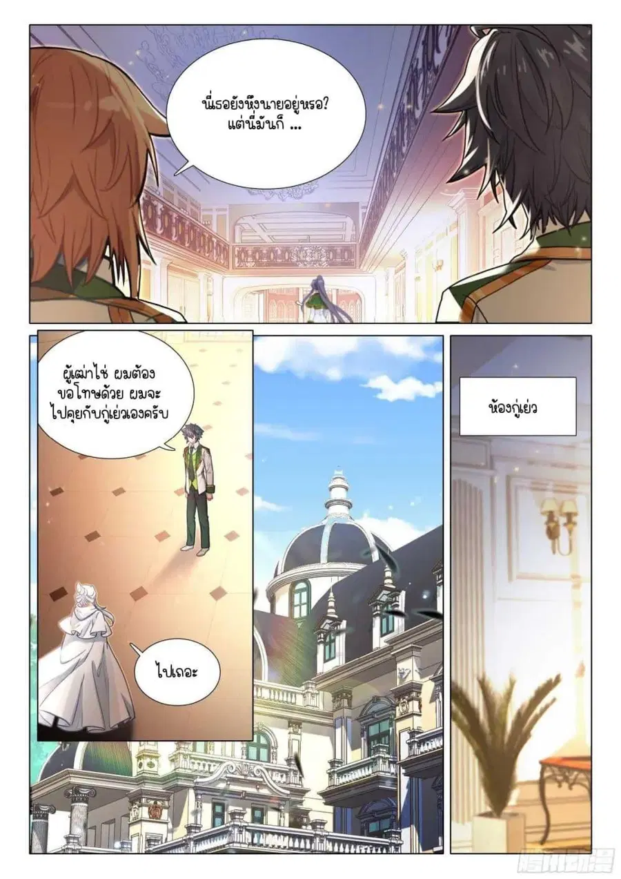 Douluo Dalu 3 Longwang Chuanshuo ตอนที่ 330 — หน้า 5 จาก 16