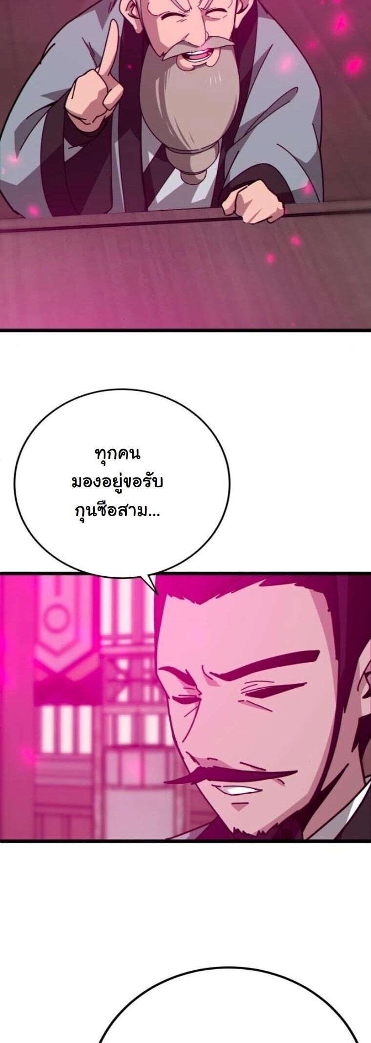 Initializing the Sect System ปฐมบทแห่งระบบสำนัก ตอนที่ 27 — หน้า 40 จาก 75