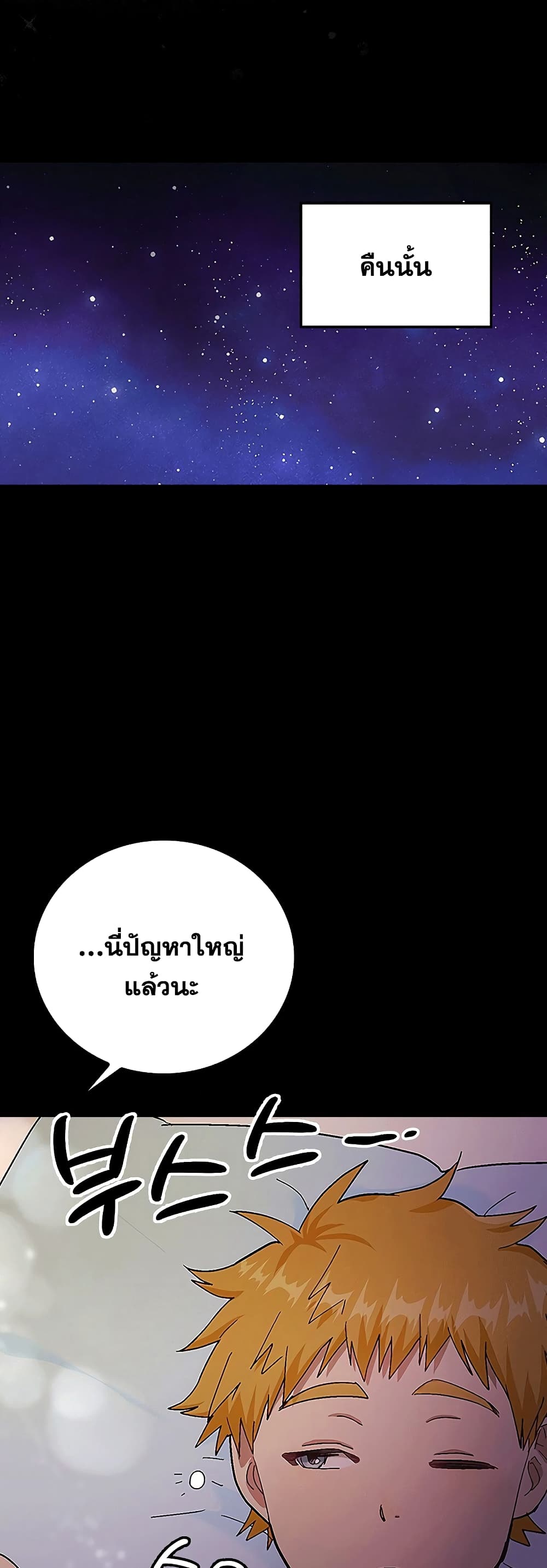 To Hell With Being a Saint, I’m a Doctor ตอนที่ 3 — หน้า 44 จาก 52