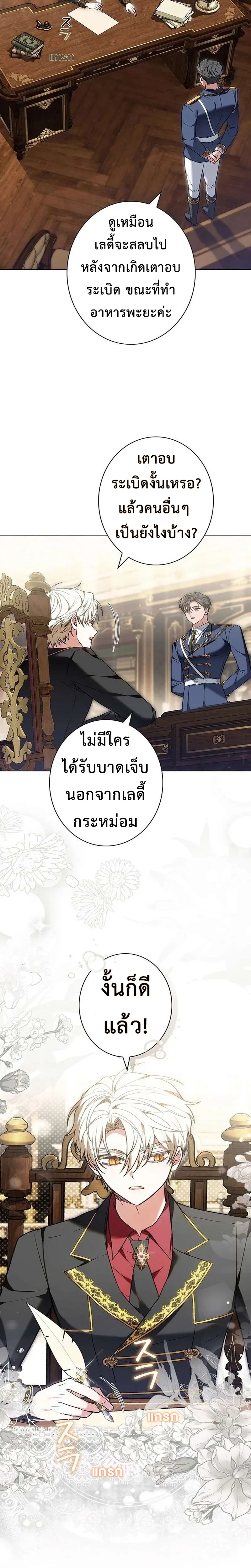 I Warped Here to Make the Prince Fall in Love! – วาร์ปมาให้เจ้าชายตกหลุมรัก! ตอนที่ 1 — หน้า 16 จาก 30
