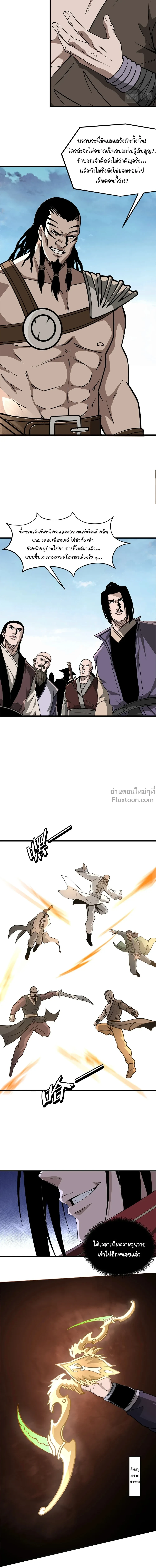 Super Villain System – ระบบมหาวายร้ายข้ามภพ ตอนที่ 320 — หน้า 10 จาก 24