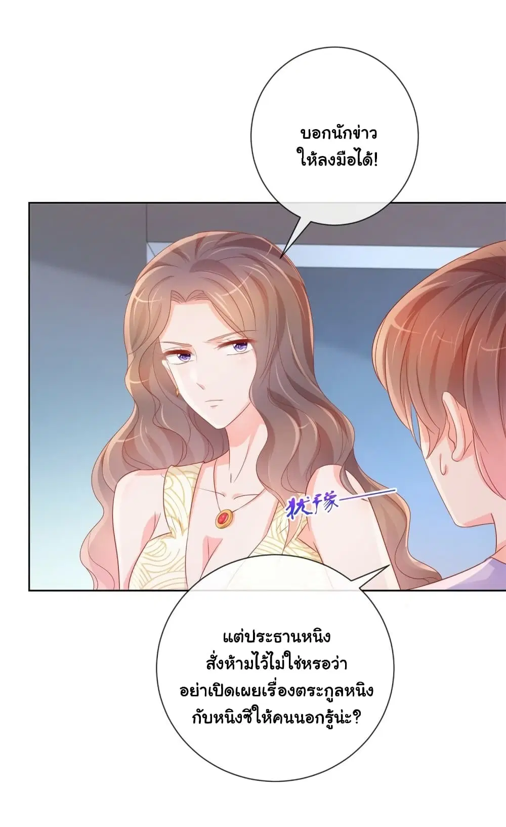 The Lovely Wife And Strange Marriage ตอนที่ 352 — หน้า 19 จาก 34