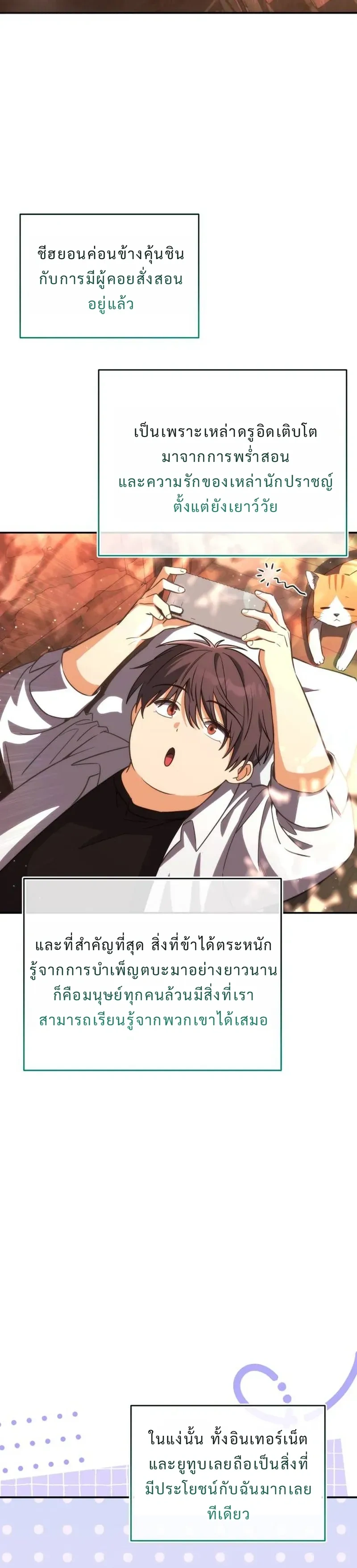 Healing with the Druid – สูตรลับฮีลใจของดรูอิด ตอนที่ 3 — หน้า 30 จาก 37