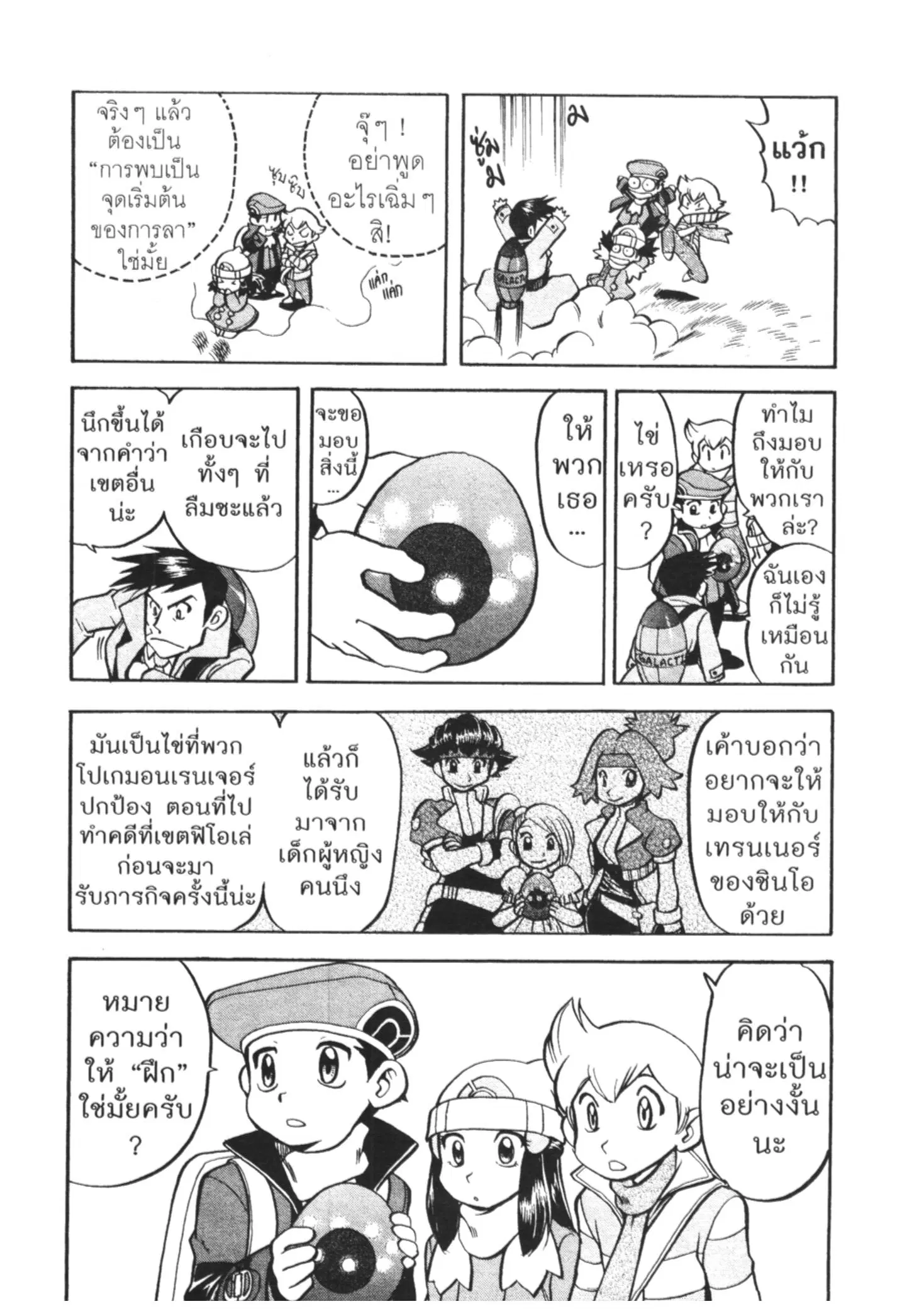 Pokémon ตอนที่ 441 — หน้า 24 จาก 33