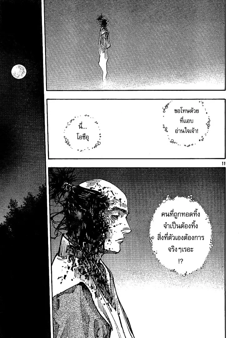 Vagabond ตอนที่ 264 — หน้า 10 จาก 20