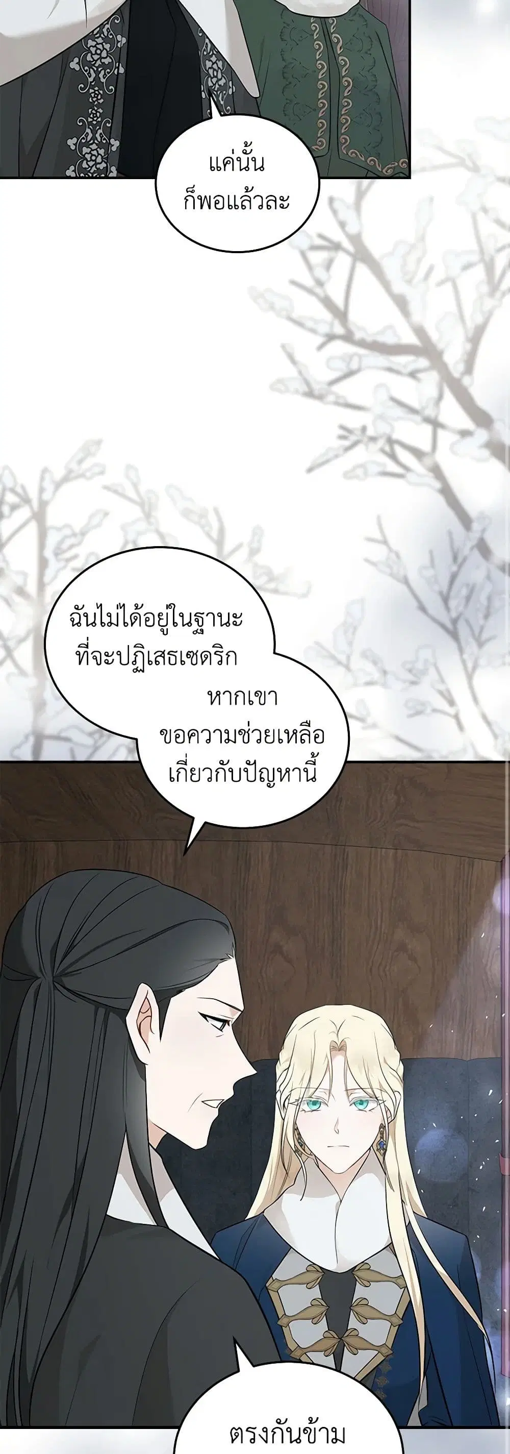 The Villainess Lives Again ตอนที่ 187 — หน้า 12 จาก 44