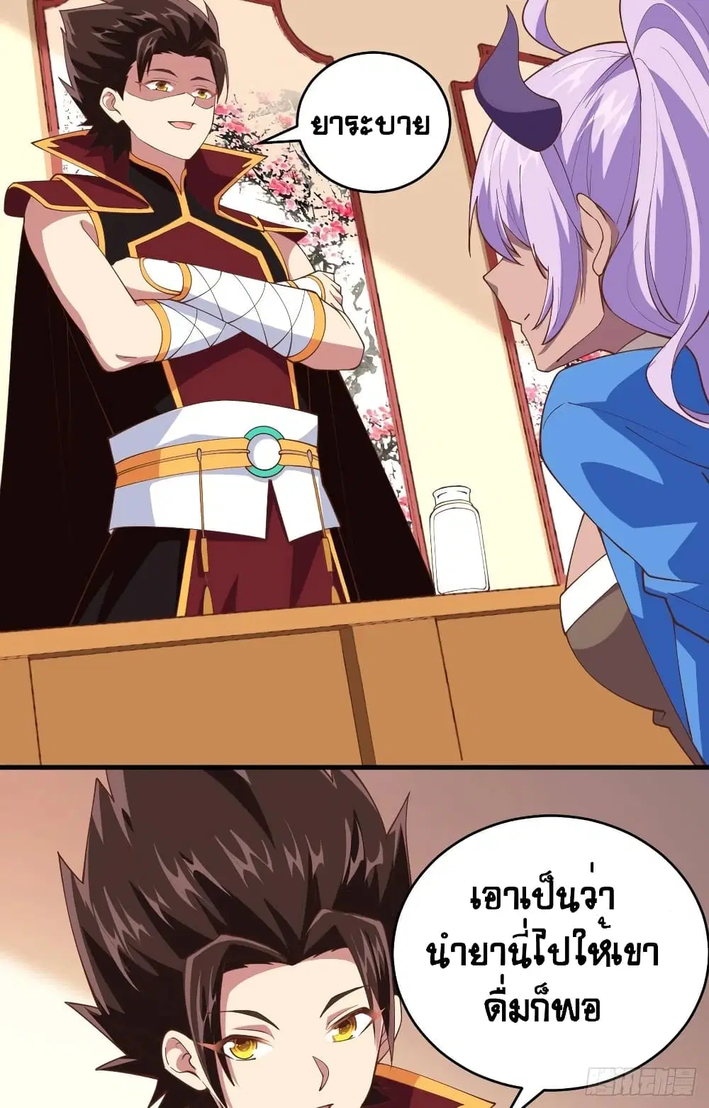 Starting From Today I’ll Work As A City Lord ตอนที่ 306 — หน้า 4 จาก 50
