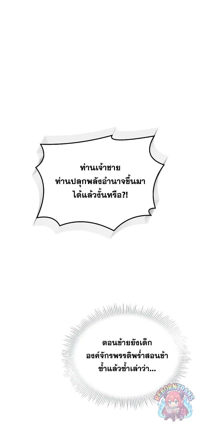 Return of The Unrivaled Spear Knight ตอนที่ 189 — หน้า 30 จาก 53