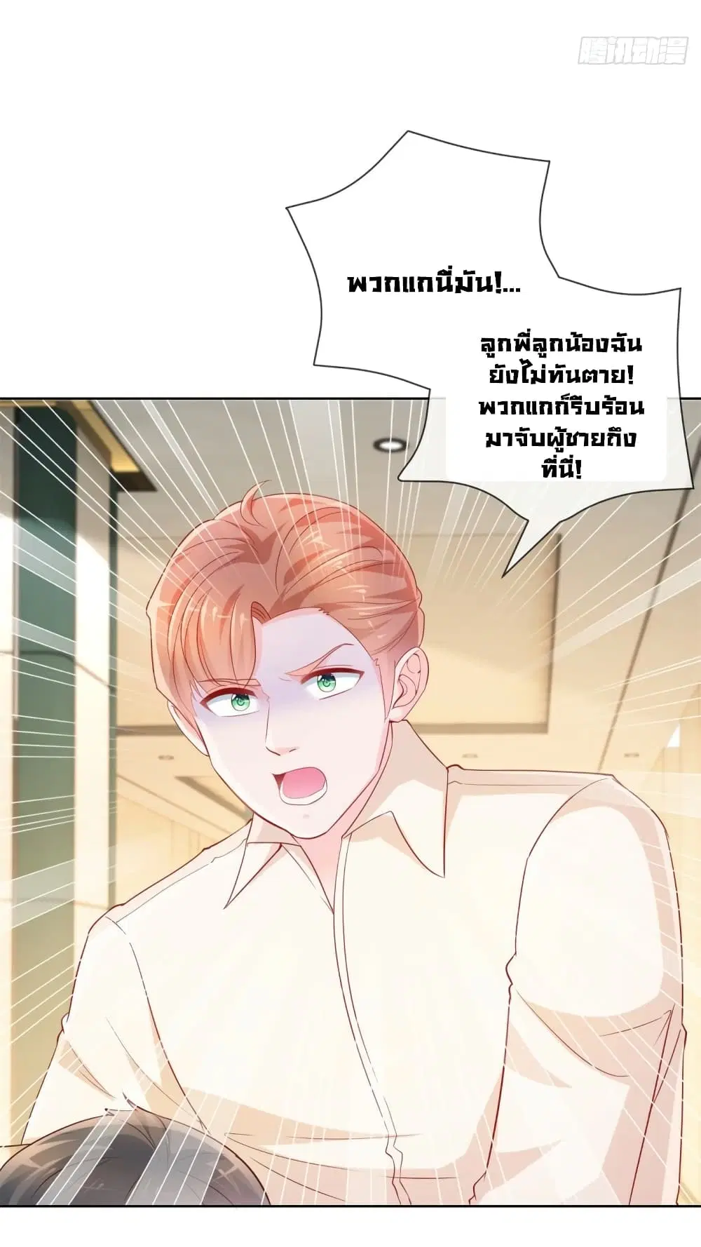The Lovely Wife And Strange Marriage ตอนที่ 380 — หน้า 6 จาก 35