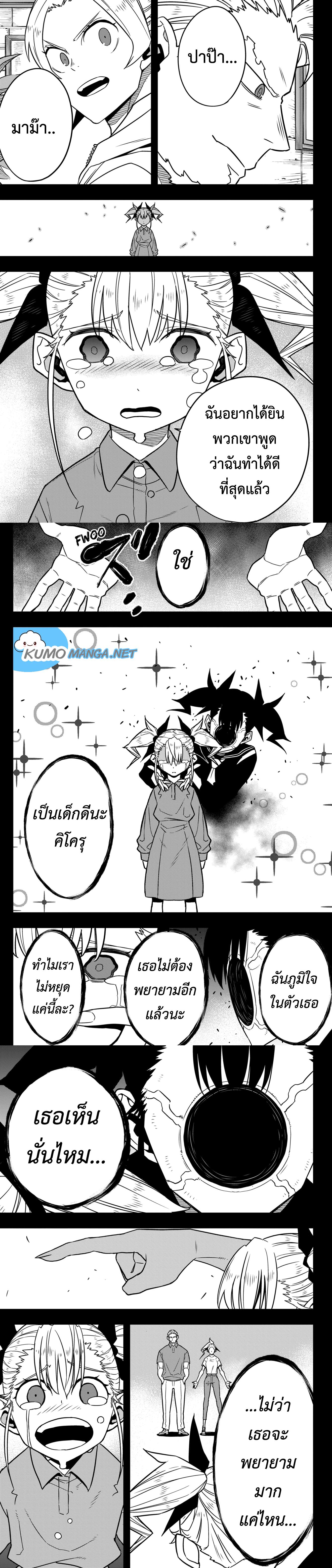 Kaiju no.8 ไคจูหมายเลข 8 ตอนที่ 80 — หน้า 7 จาก 8