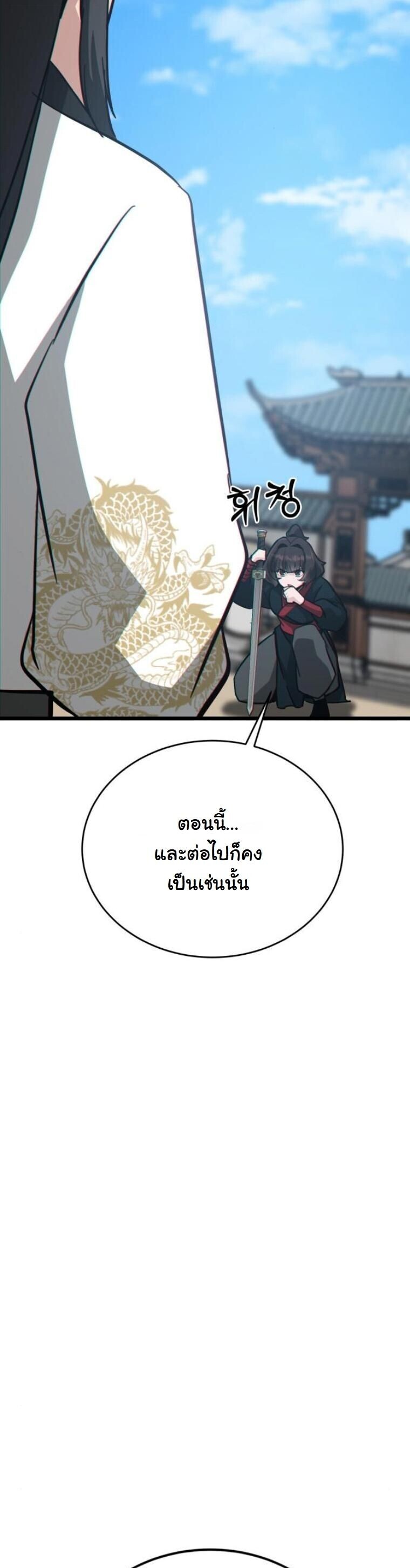 Initializing the Sect System ปฐมบทแห่งระบบสำนัก ตอนที่ 21 — หน้า 58 จาก 93