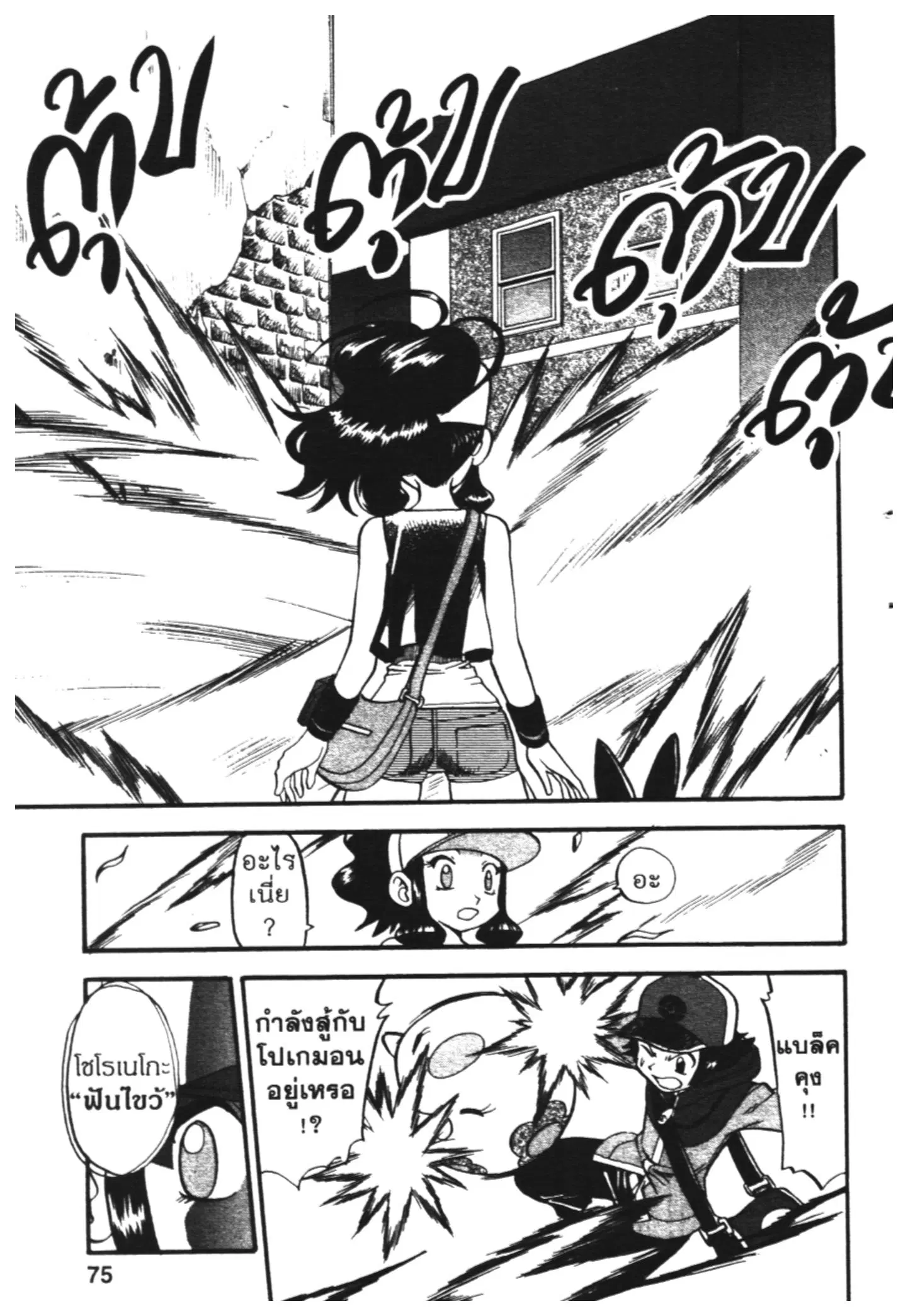 Pokémon ตอนที่ 467 — หน้า 16 จาก 26