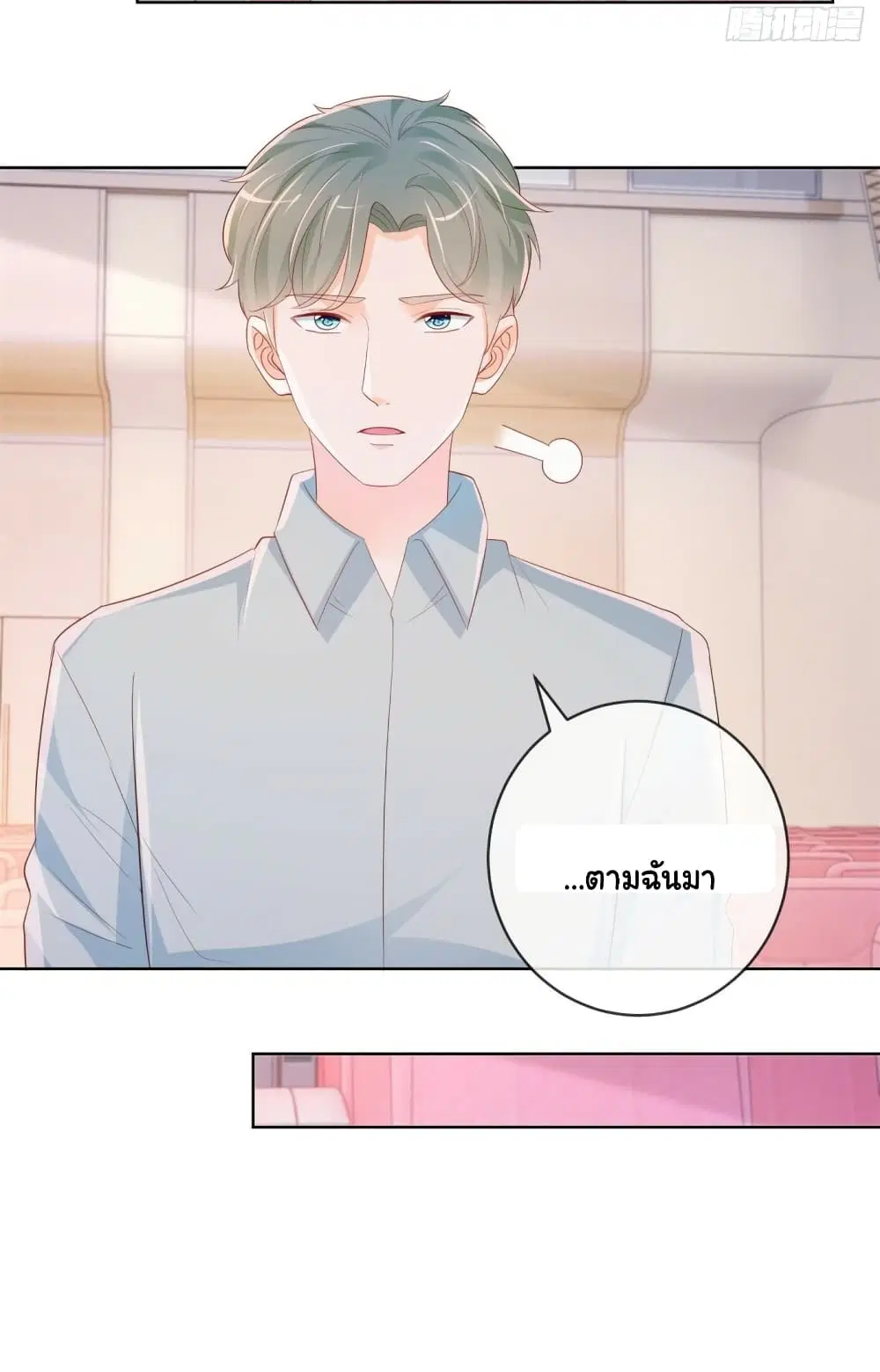 The Lovely Wife And Strange Marriage ตอนที่ 367 — หน้า 23 จาก 34