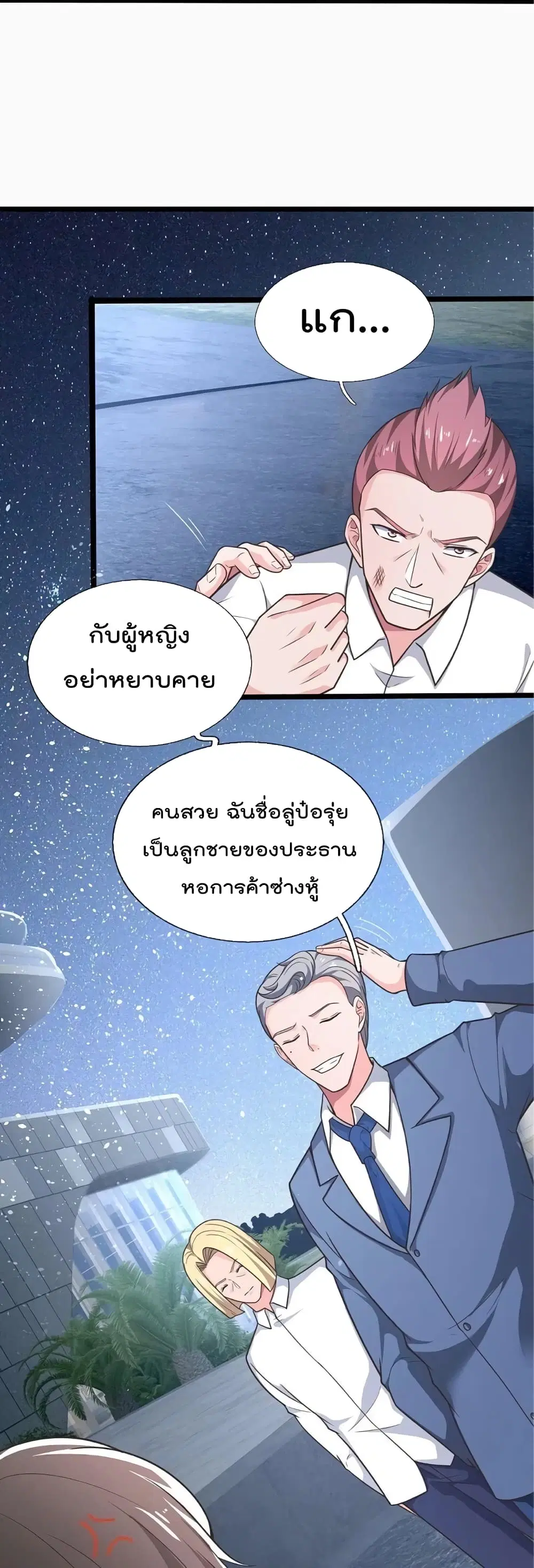 The Legend God of War in The City ตอนที่ 207 — หน้า 7 จาก 25
