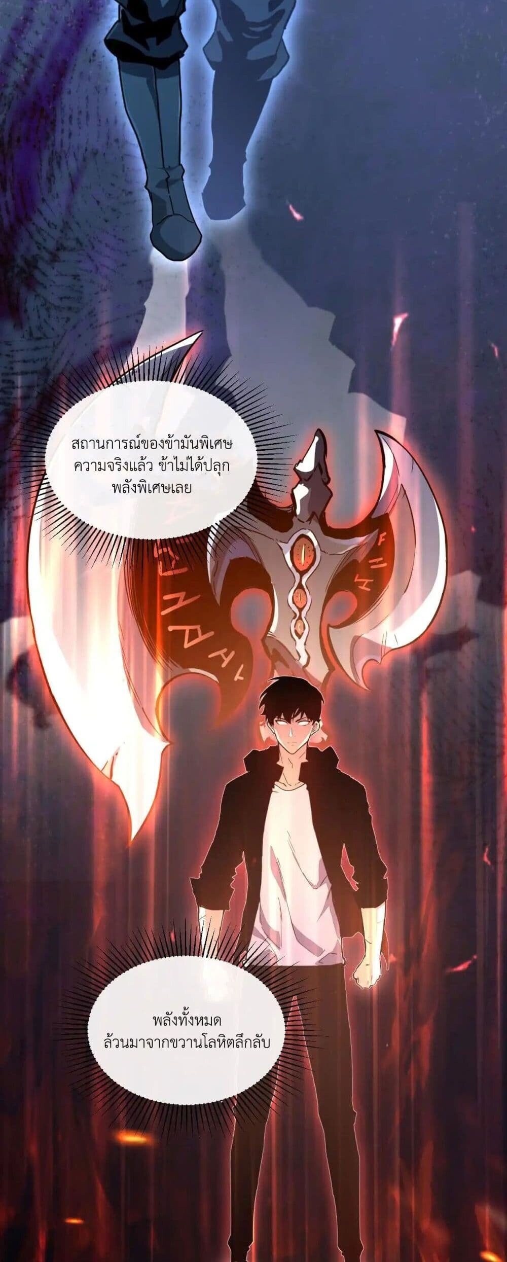Axe God Path of Invincibility ผู้ถือครองขวานเทวะสู่วิถีไร้เทียมทาน ตอนที่ 3 — หน้า 32 จาก 40