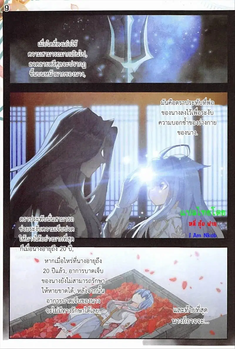 Douluo Dalu II: Jueshi Tangmen ตอนที่ 250 — หน้า 17 จาก 24