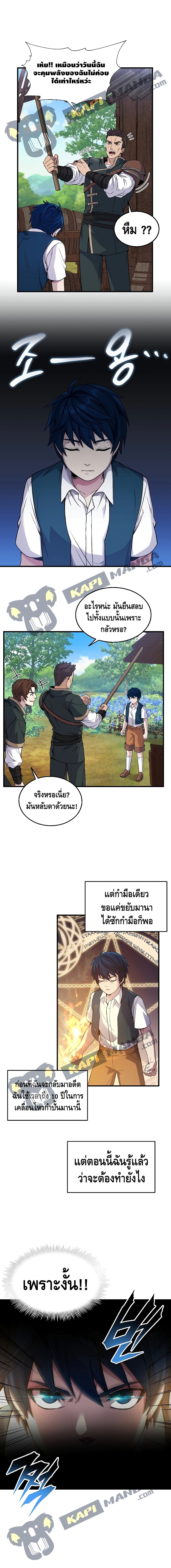 Return of The Unrivaled Spear Knight ตอนที่ 2 — หน้า 7 จาก 14