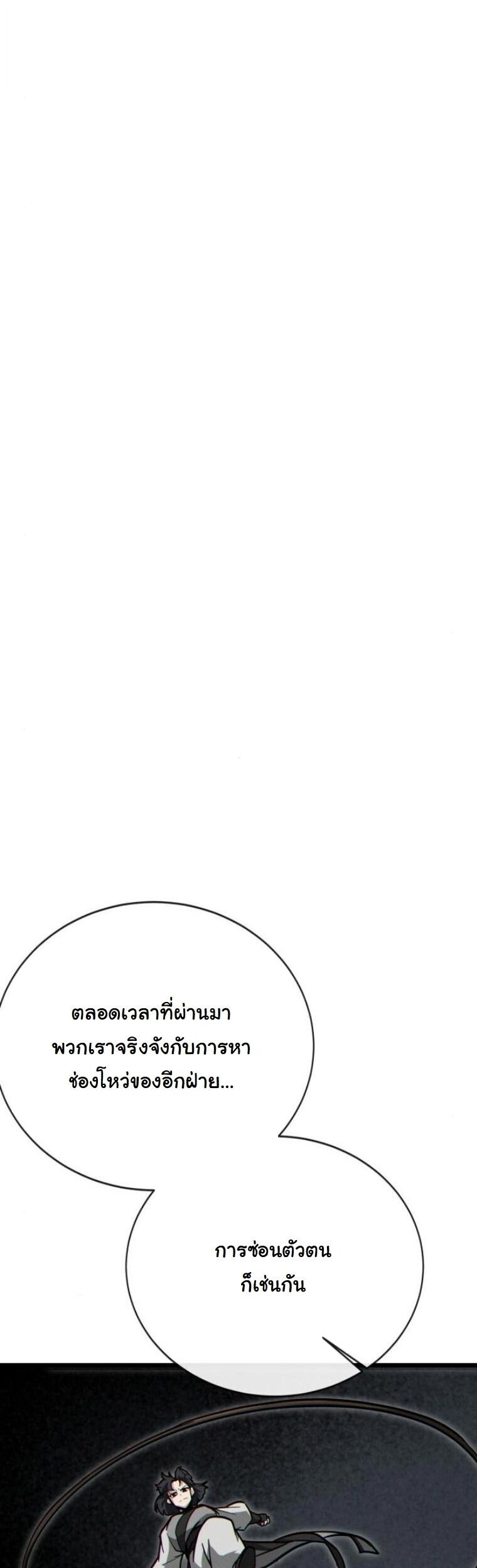 Initializing the Sect System ปฐมบทแห่งระบบสำนัก ตอนที่ 16 — หน้า 28 จาก 95