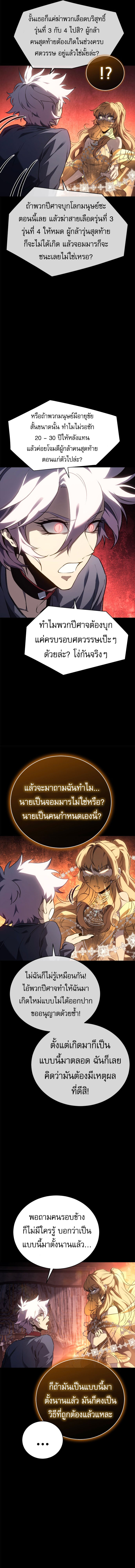 The Reason Why I Quit Demon King ตอนที่ 24 — หน้า 10 จาก 19
