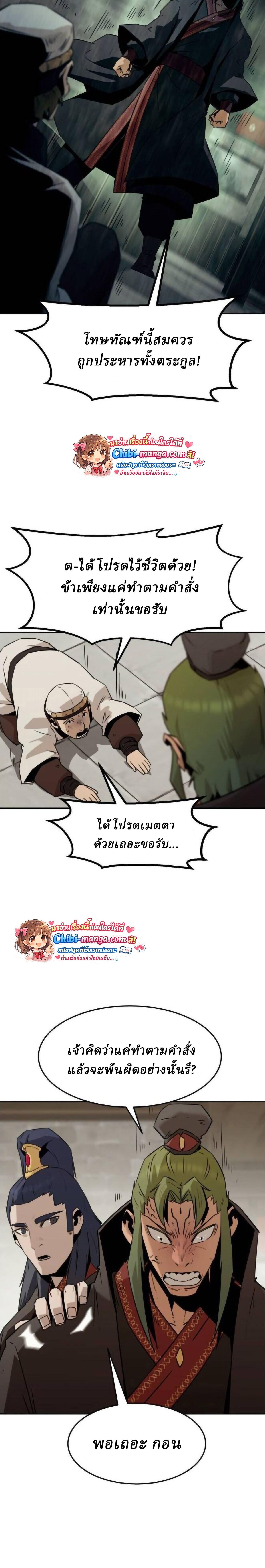 Becoming the Sacheon Dang’s Swordsmaster-Rank Young Lord เส้นทางแห่งดาบ ตอนที่ 113 — หน้า 8 จาก 44