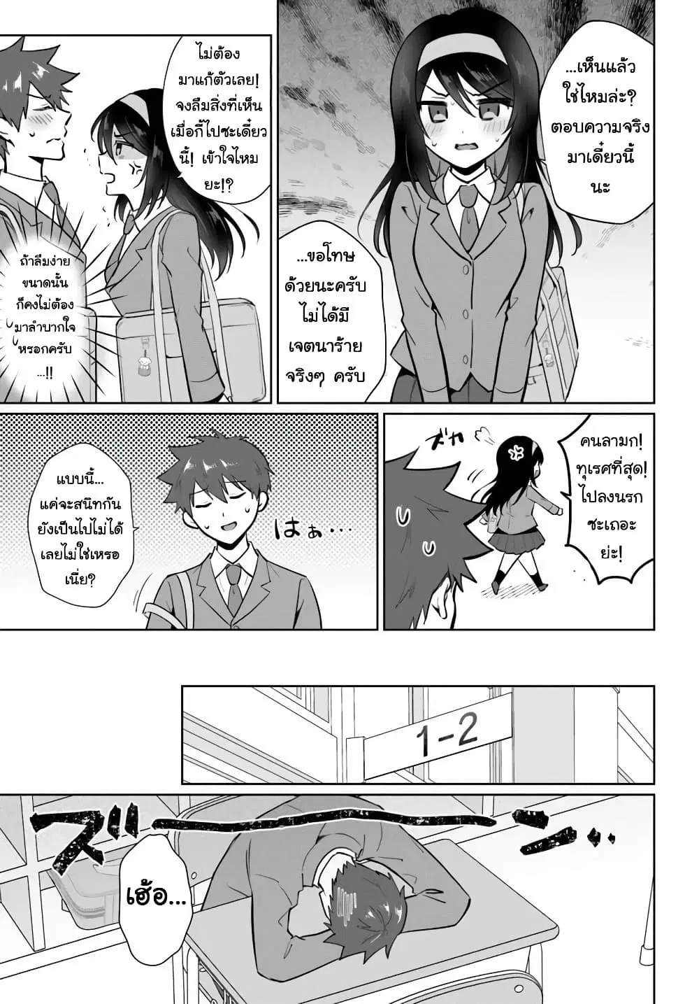 Cool na Doukyuusei no 10 Nengo ตอนที่ 2.1 — หน้า 7 จาก 10