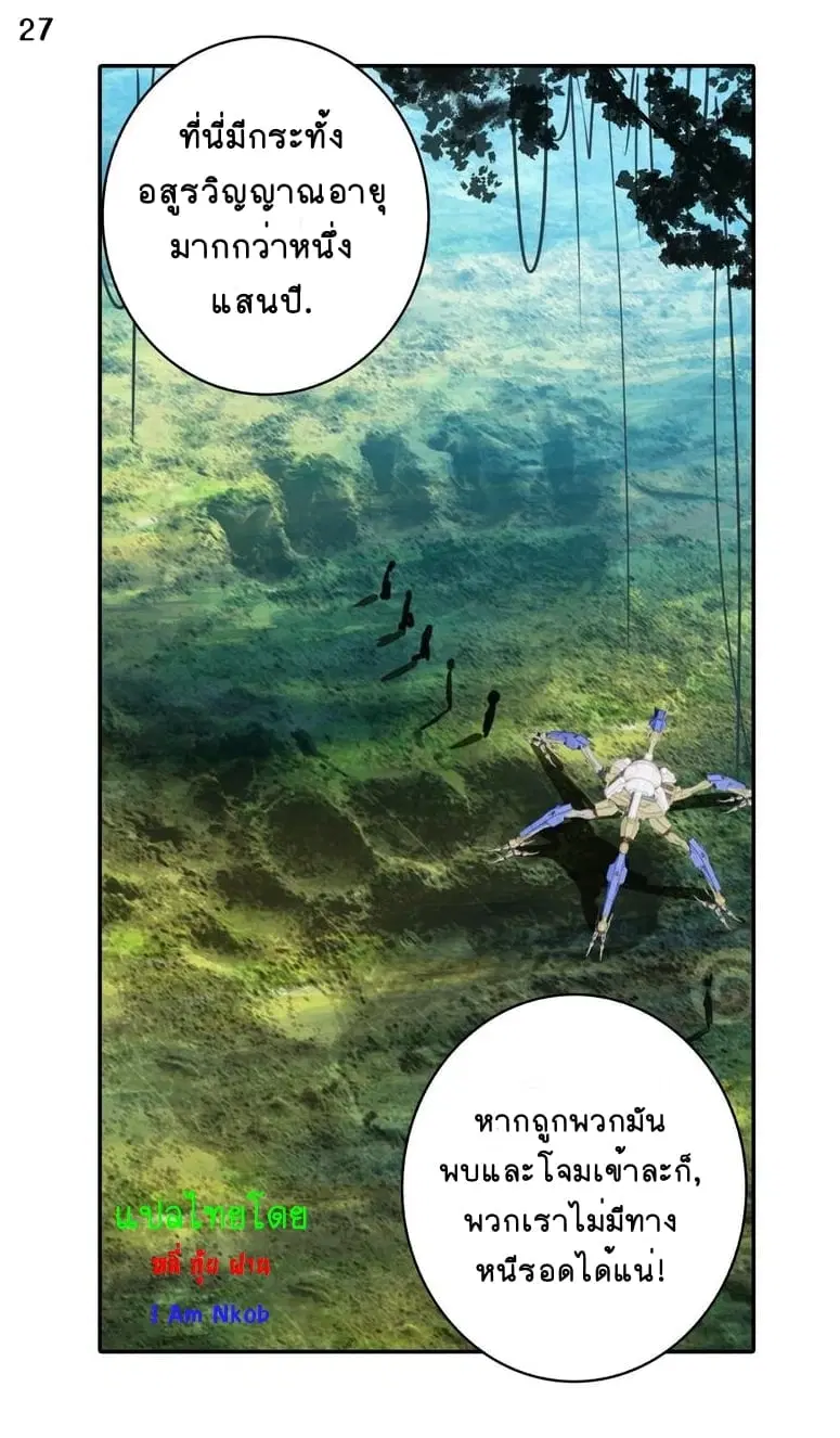 Douluo Dalu II: Jueshi Tangmen ตอนที่ 235 — หน้า 29 จาก 39