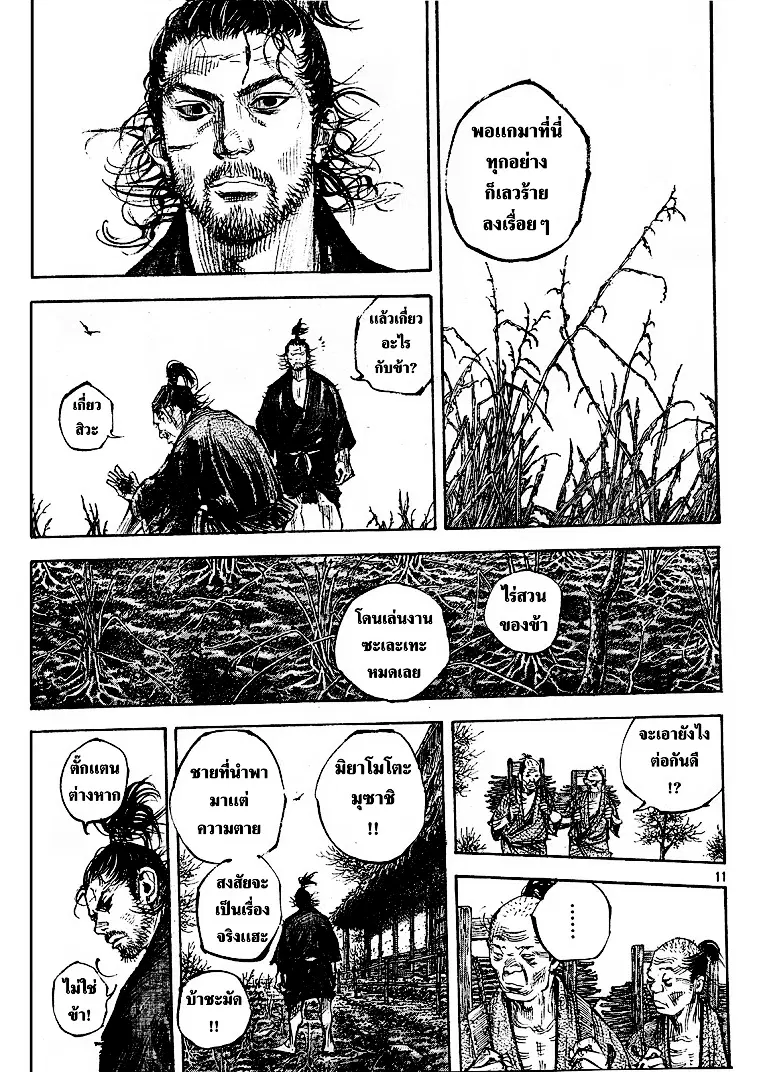 Vagabond ตอนที่ 309 — หน้า 8 จาก 33