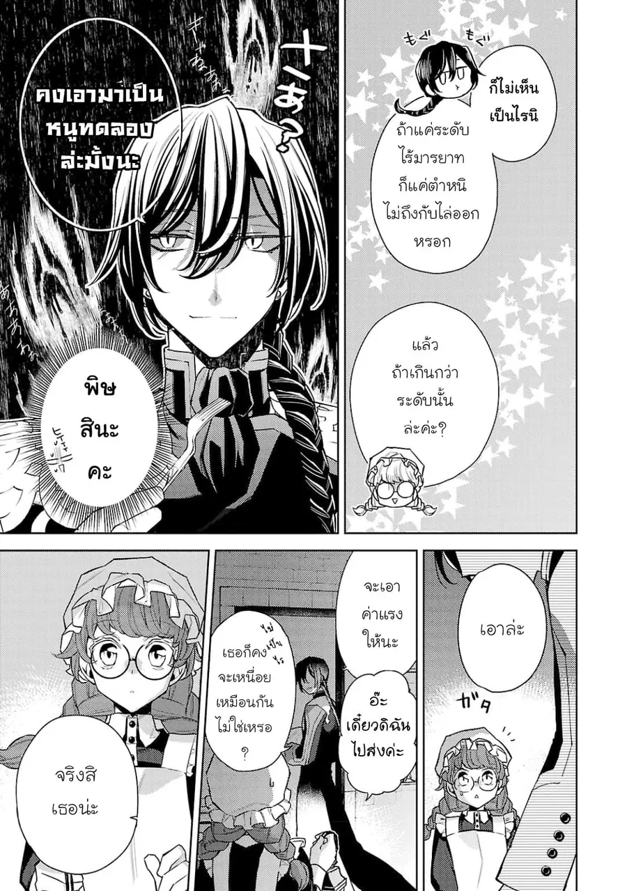 Hanayome no Yangotonaki Jijou ตอนที่ 4 — หน้า 17 จาก 24